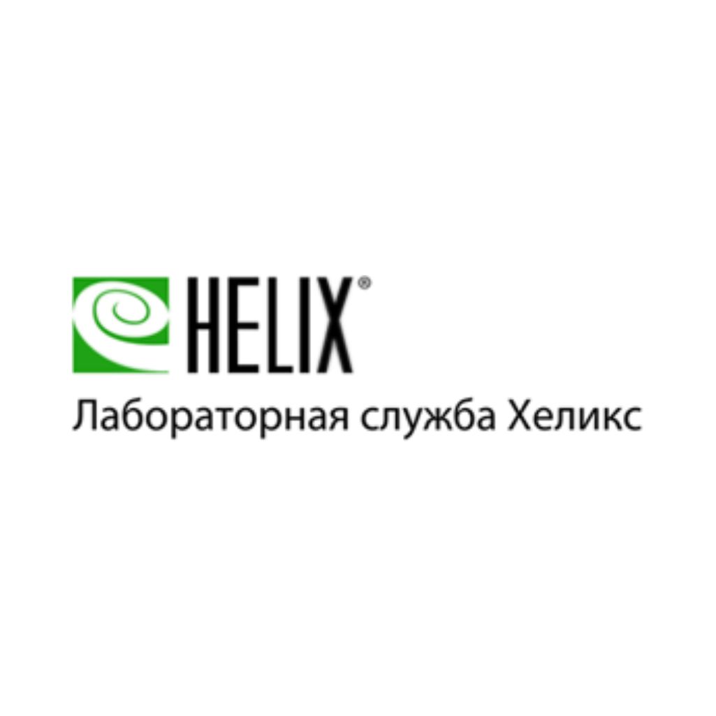 Лаборатория Хеликс Лаборатория Хеликс