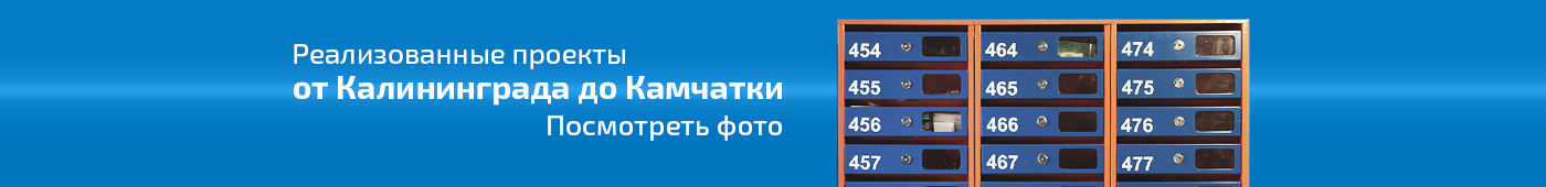 Почтовые ящики проекты