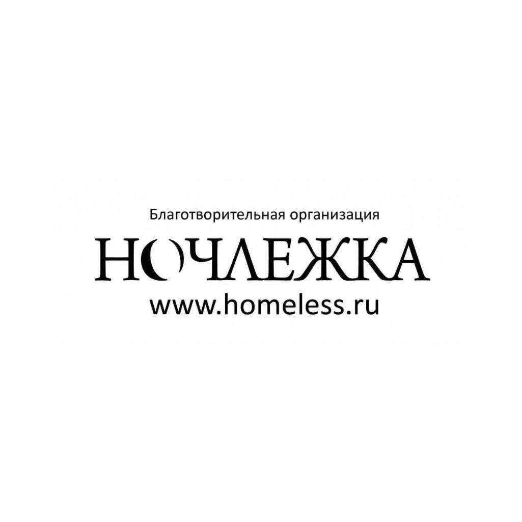 Ночлежка Ночлежка