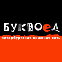 Буквоед Буквоед