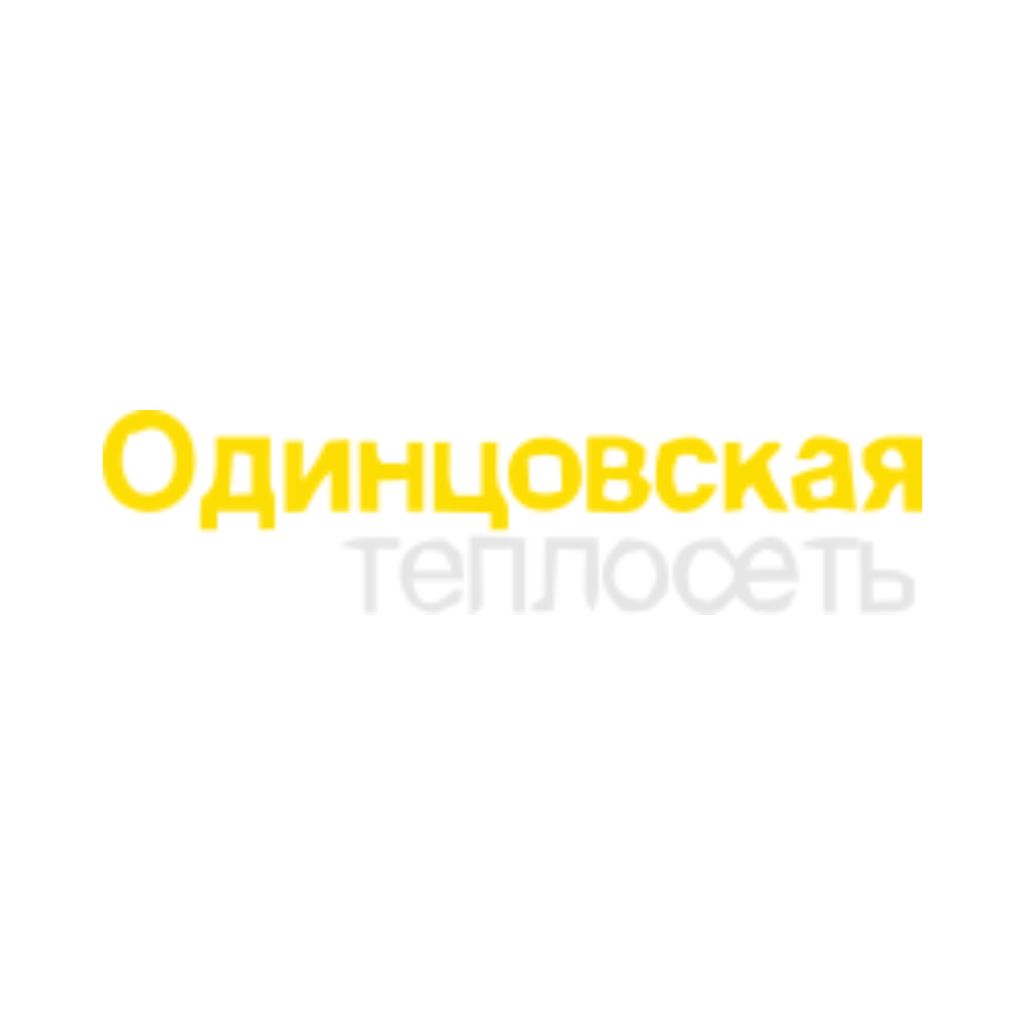 Одинцовская теплосеть Одинцовская теплосеть