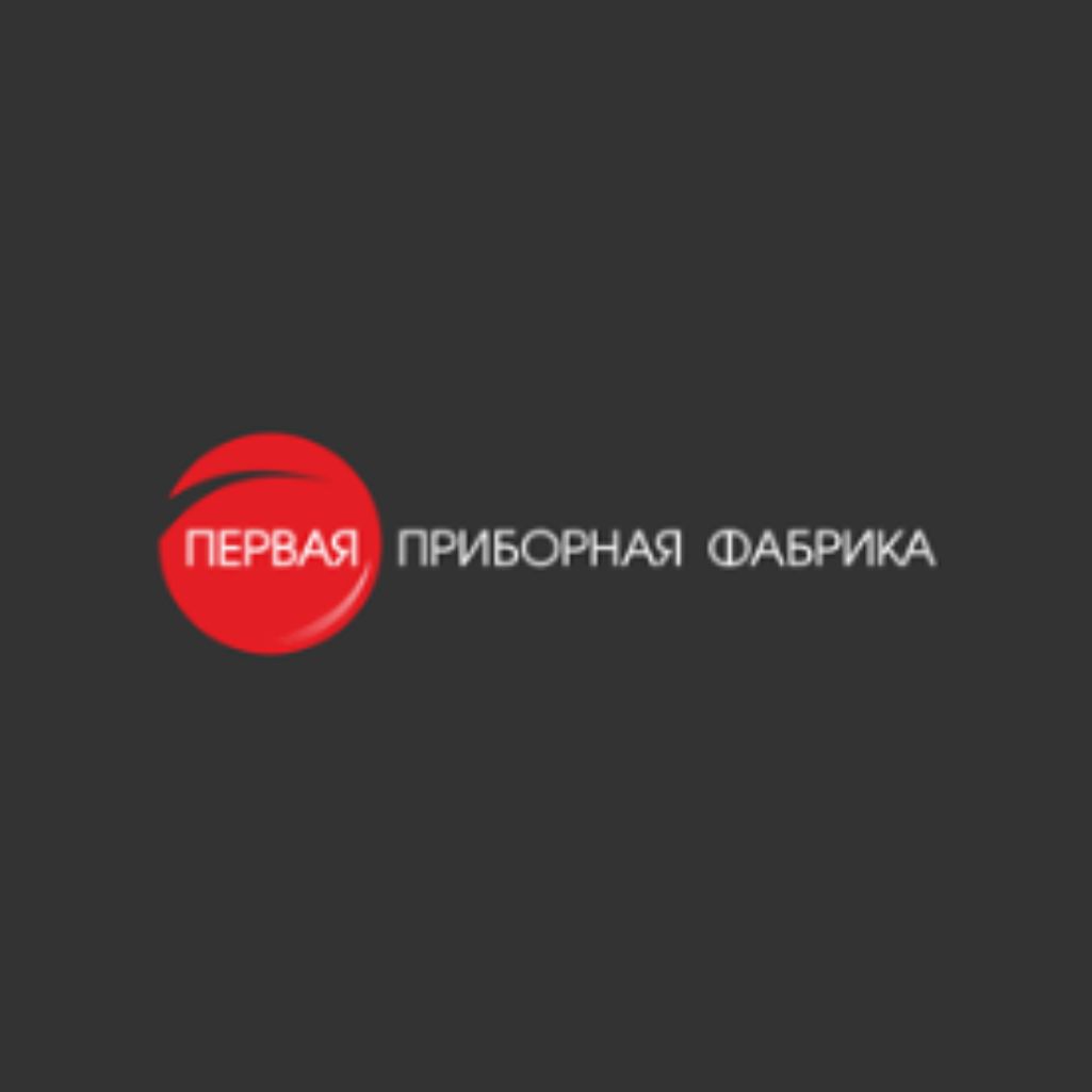 Первая приборная фабрика Первая приборная фабрика